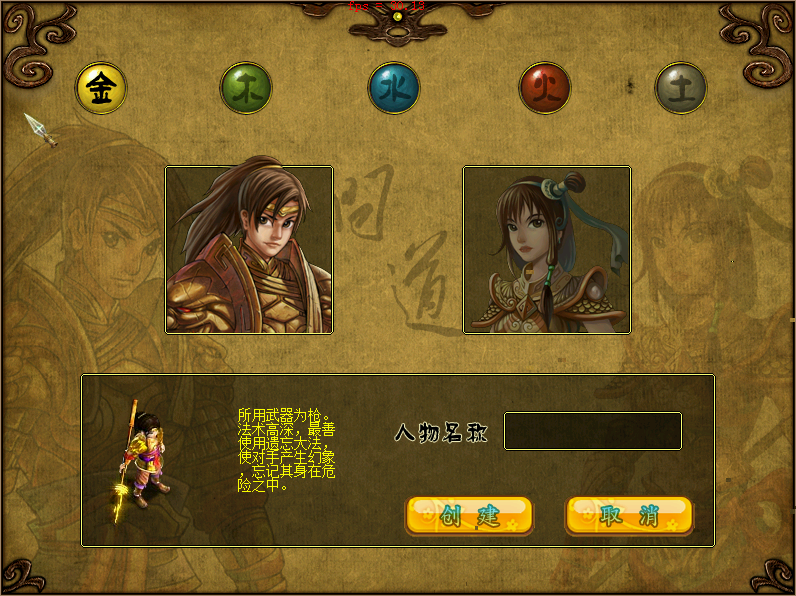 问道游戏展示图